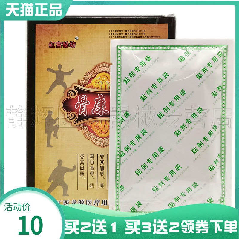 买2送1/3送2】红宫秘坊骨康通穴位压力刺激贴1贴/盒