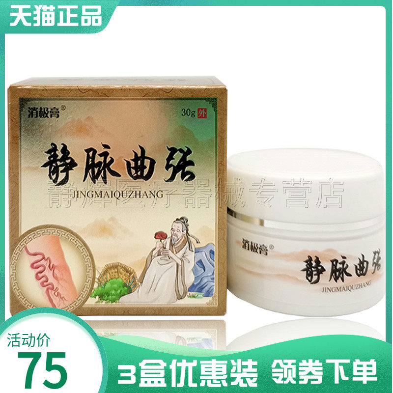 3盒75元】消极膏静脉曲张膏20g