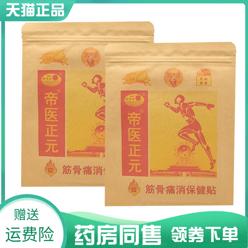 【药房同售】帝医正元筋骨痛消保健贴6贴/袋