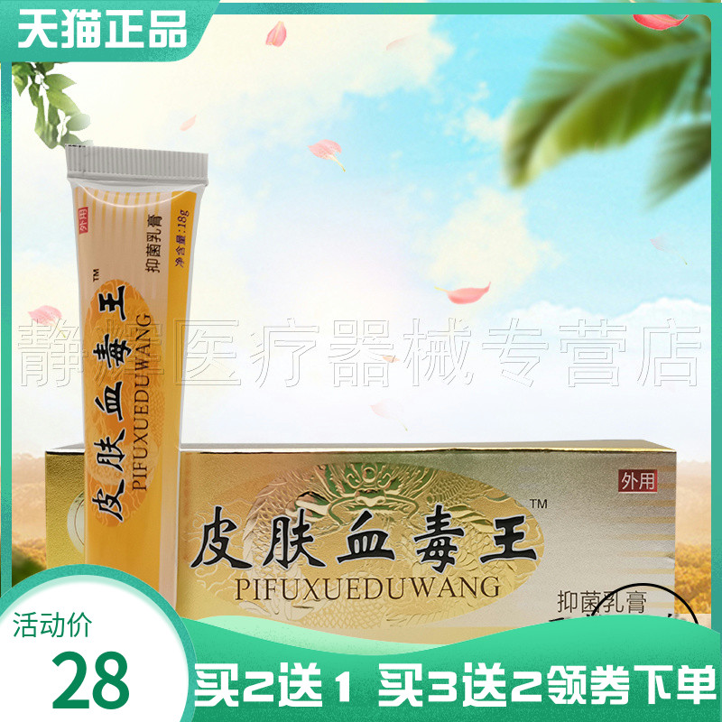 珮老太皮肤血毒王抑菌乳膏18g