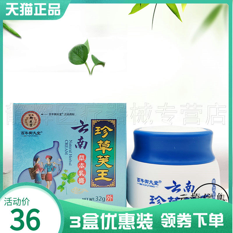【3盒36元】百年御夫堂云南珍草芙王32g