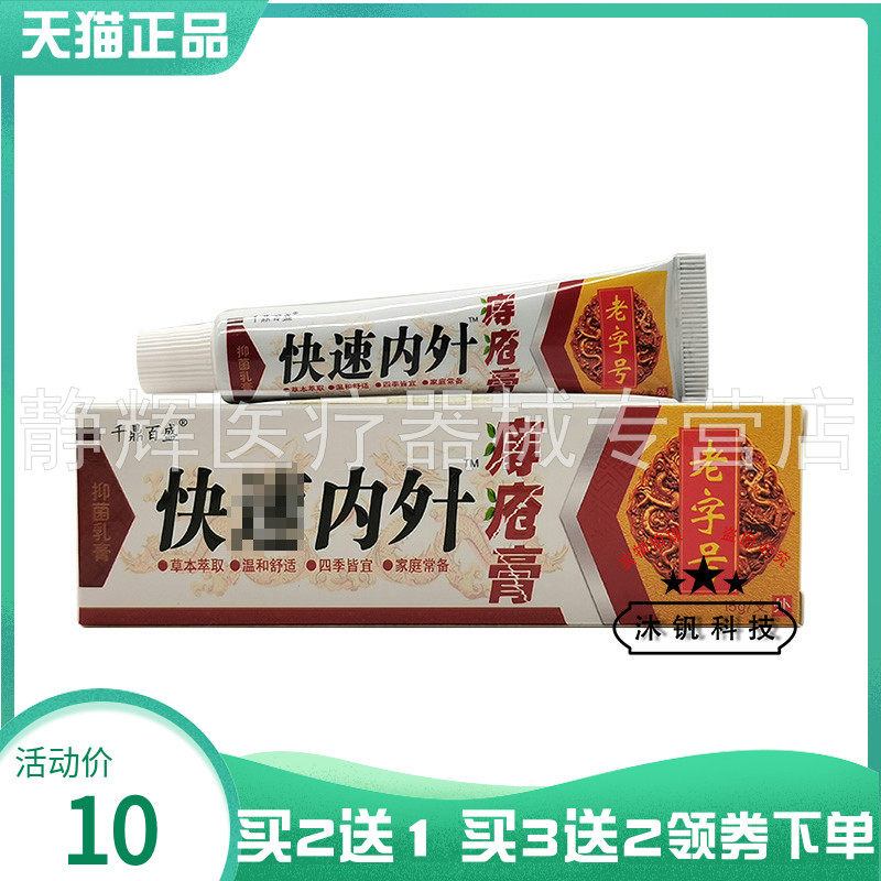 买2送1/5送5】千鼎百盛快k速内外痔c疮膏15g