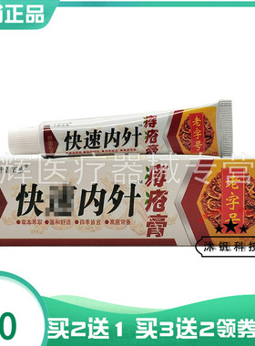 买2送1/5送5】千鼎百盛快k速内外痔c疮膏15g