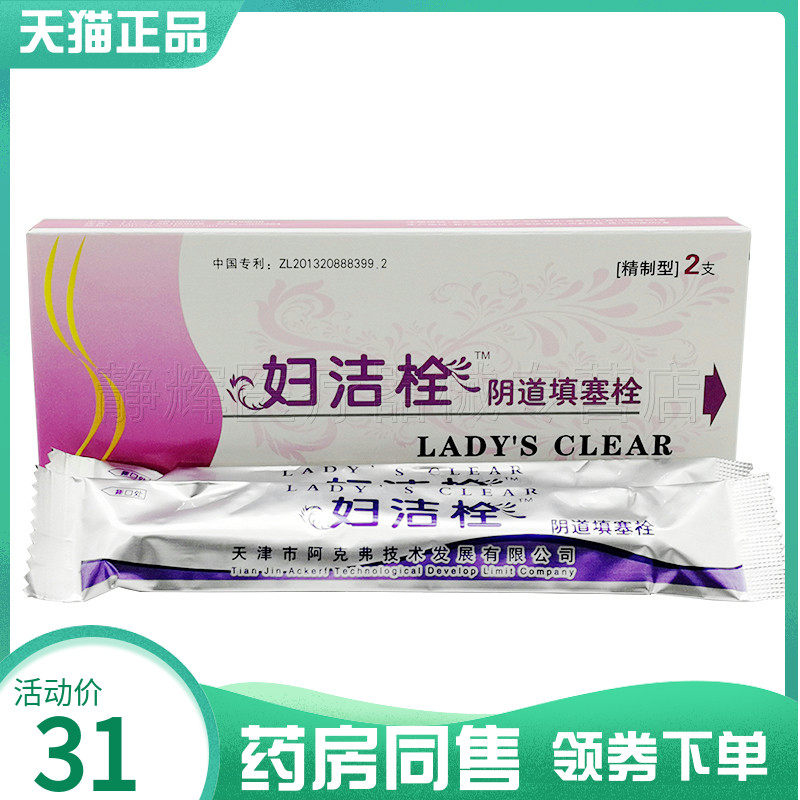天猫正品】妇洁栓阴道填塞栓2支/盒/4支/盒