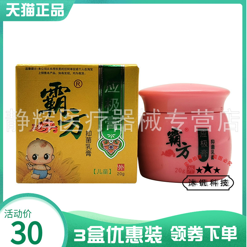 3盒30元】霸方应极膏宝宝儿童型20g
