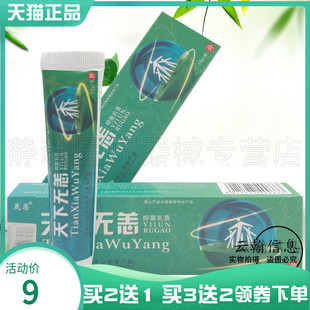 【买2送1/3送2】晟恩天下无恙抑菌乳膏15g