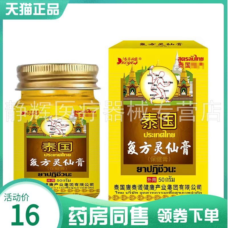 【药房同售】香草雨露泰国复方灵仙膏50g