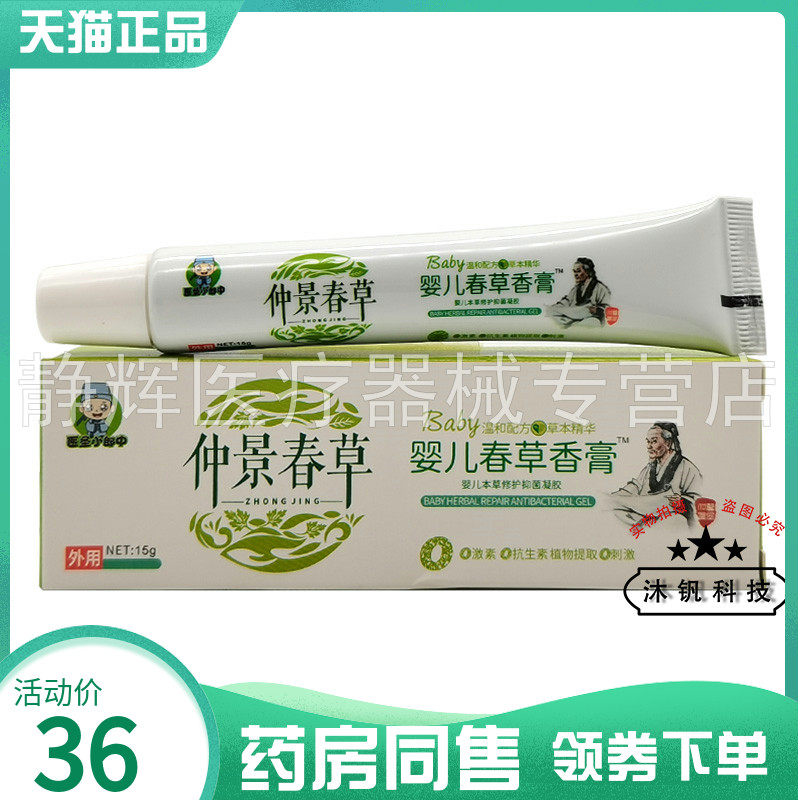 【药房同售】医圣小郎中仲景春草婴儿春草香膏15g
