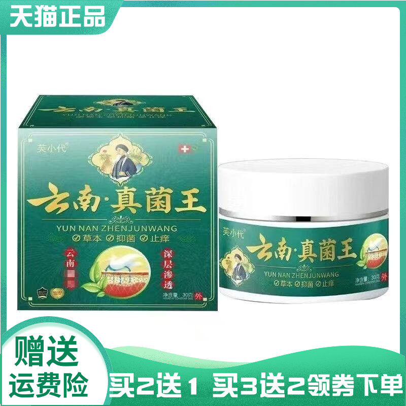 【买2送1/3送2】夫小代云南真菌王30g