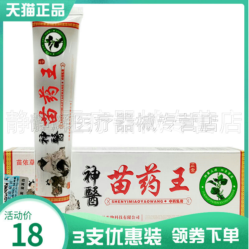 3支18元】苗依草神医苗药王草本乳膏15g