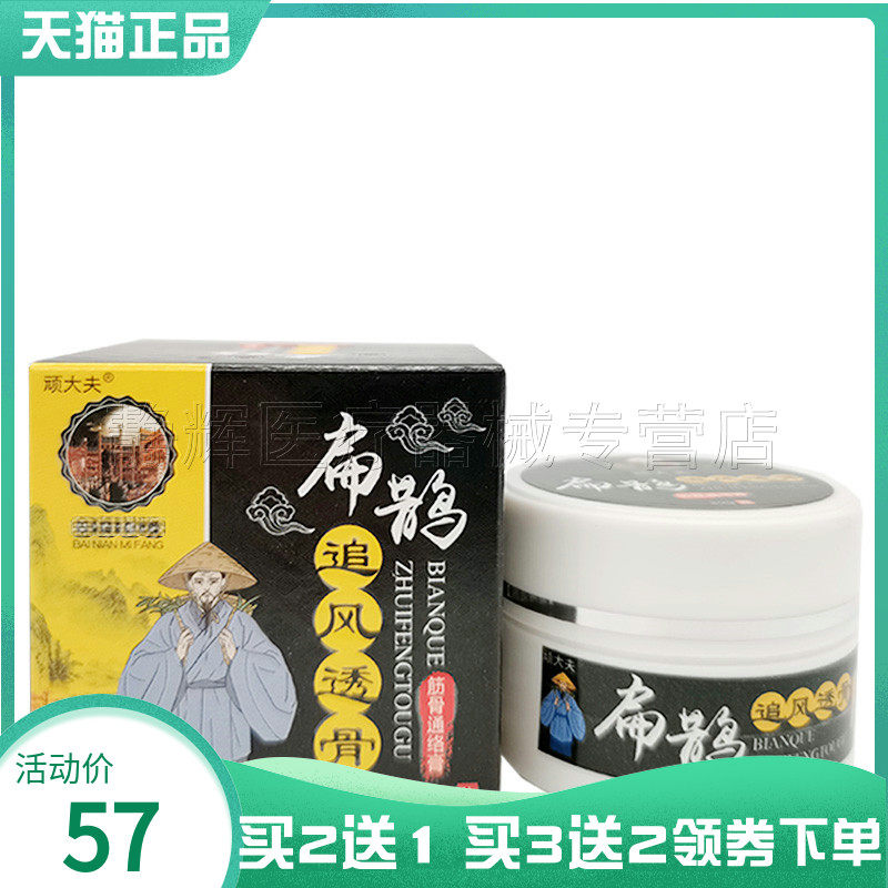 买2送1】顽大夫追风透骨膏20g