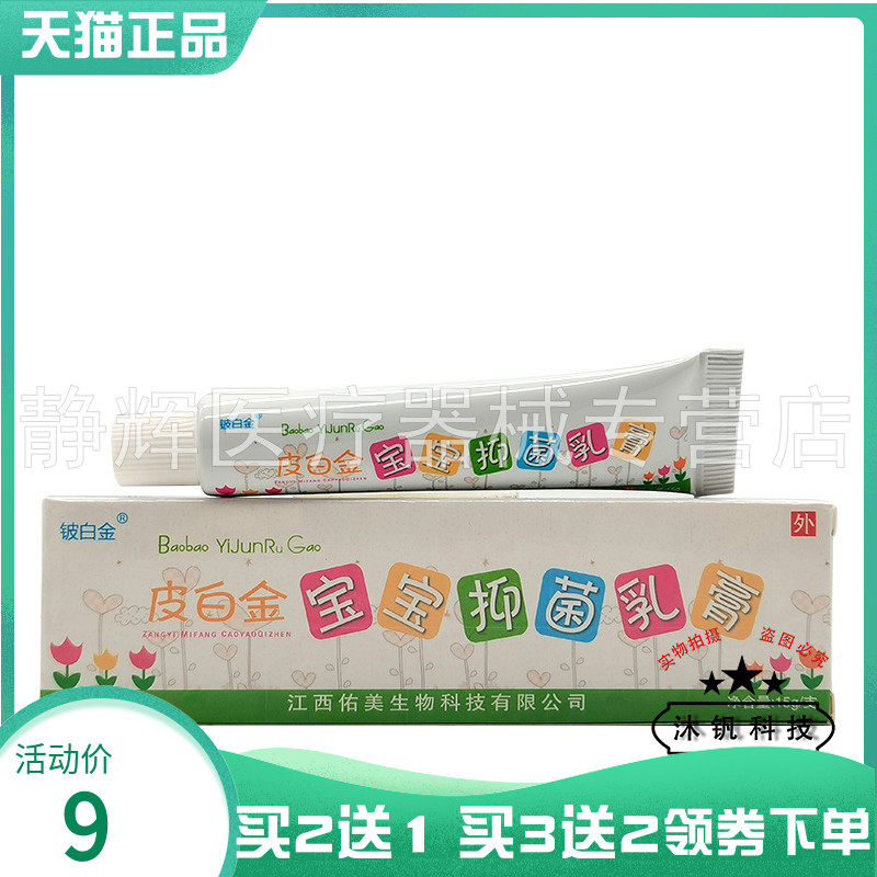 【买2送1/3送2】铍白金皮白金宝宝乳膏15g