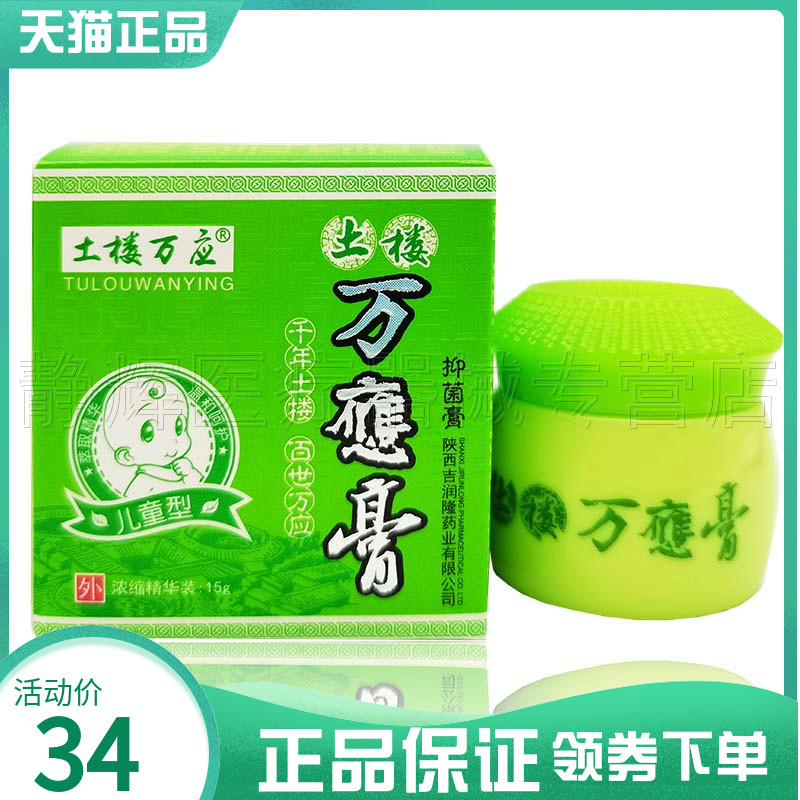 土楼万应膏儿童抑菌膏15g