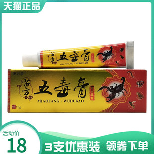 【3支18元】康老爹苗方五毒膏草本乳膏15g