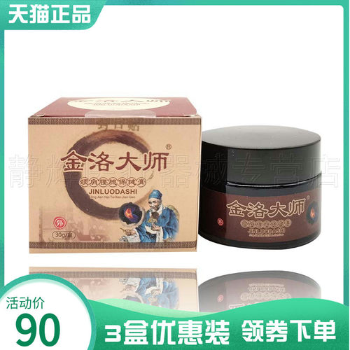 金洛大师颈肩腰腿保健膏30g