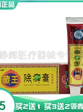 鑫辰盛藏王除x癣膏癣膏
