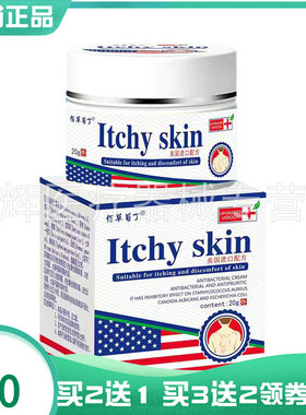 【买2送1/5送5】佰草菊丁皮肤抑菌乳膏20g佰草菊丁Itchy skin乳膏