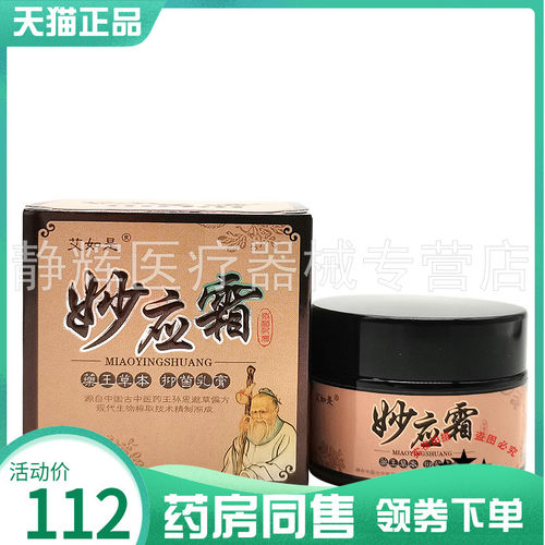 艾如是妙应霜抑菌乳膏30g儿童