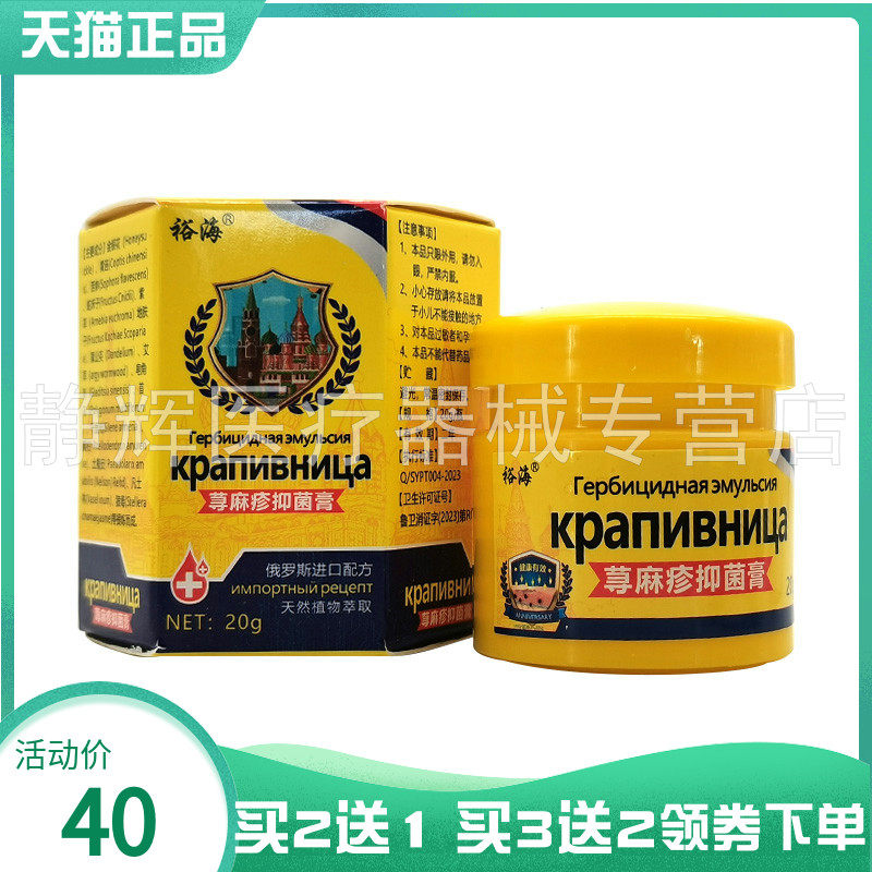 【买2送1/3送2】裕海荨麻Z抑菌膏20g