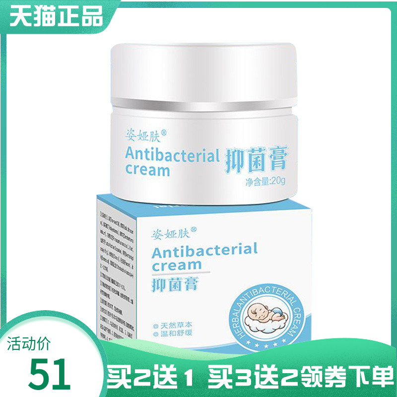 【买2送1/3送2】姿娅肤抑菌膏20g