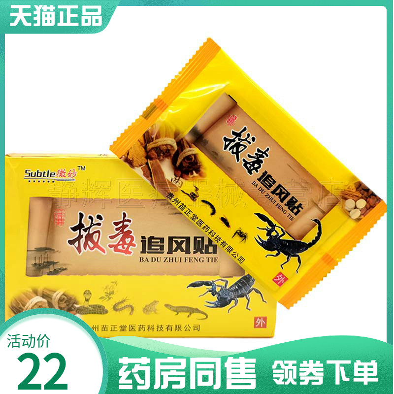 药房同售】微妙拔毒追风贴8贴装