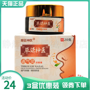 3盒24元】草廷神医通气灵抑菌膏20g
