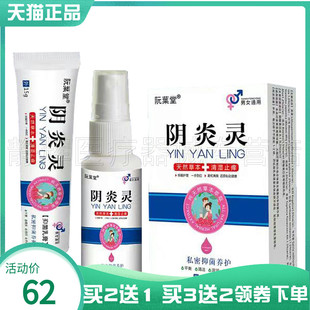 【买2送1/5送4】阮葉堂阴y炎灵套装乳膏15g+喷剂30ml