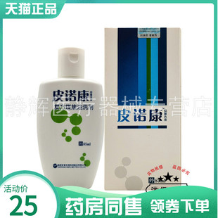 【药房同售】皮诺康抑菌洗液85ml复方煤焦油洗剂