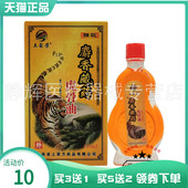 买3送1 5送2 土家芳麝香藏药虎骨油15ml