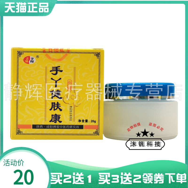 博阳手足湿痒康博阳牌肤康