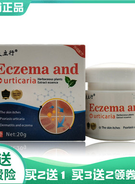 【买2送1/5送4】夫立行Eczema and抑菌乳膏20g