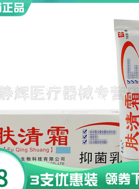 抑菌乳膏15g肤清霜平凡人