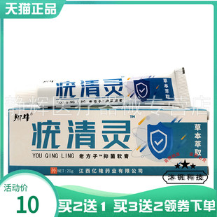 【买2送1/3送2】翔牛疣清灵抑菌乳膏20g