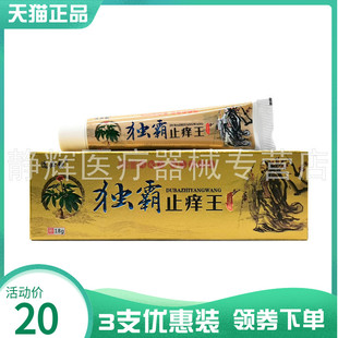 3支20元】选必钦独霸止痒王草本乳膏18g