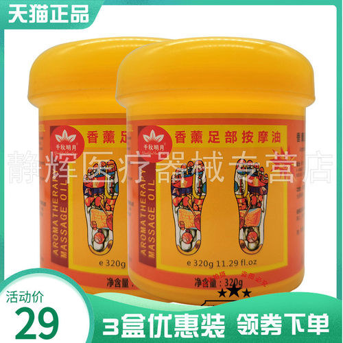 3盒29元】千秋明月青瓜足部按摩油320g青瓜姜汁香熏足底按摩油742