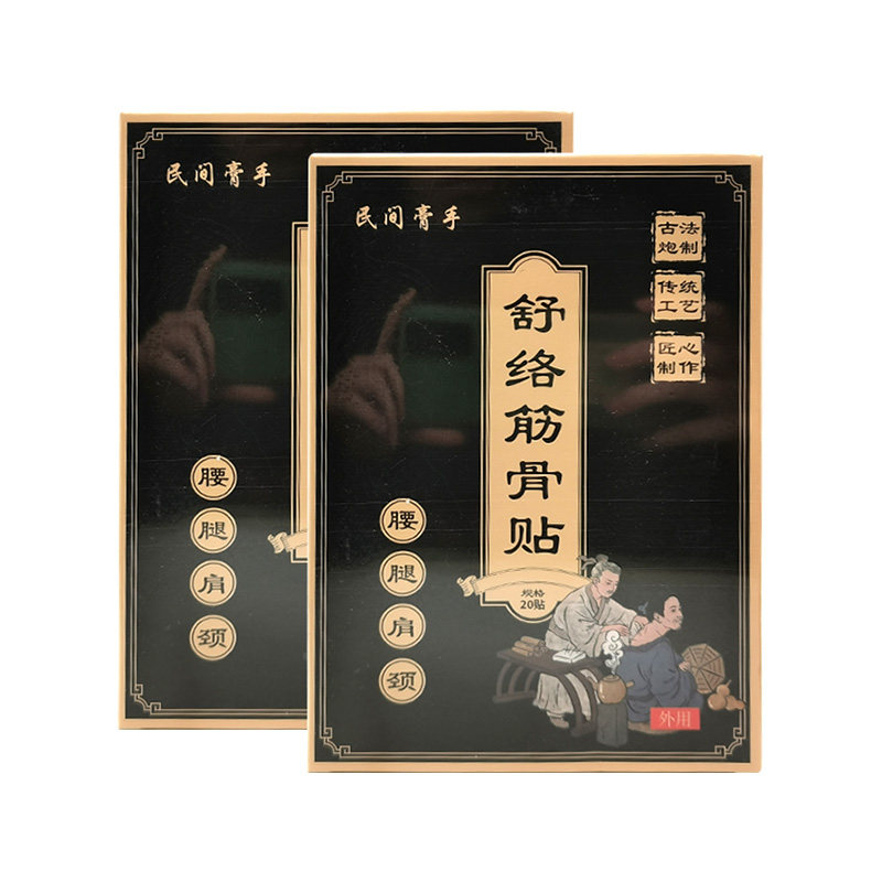 【买2送1/5送5】民间膏手舒络筋骨贴20贴/盒,保健用品,皮肤消毒护理（消）,淘宝优惠券,粉丝福利购,淘宝优惠卷