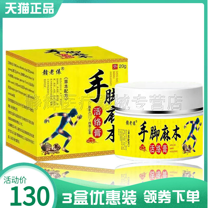 3盒130元】韩老俵手脚麻木活络膏20g