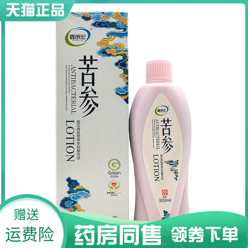 【药房同售】鑫朗宏苦参抑菌洗液300ml鑫朗宏千金抑菌洗液