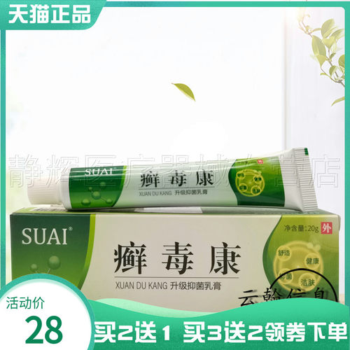 SUAI宿爱癣毒康抑菌乳膏20g