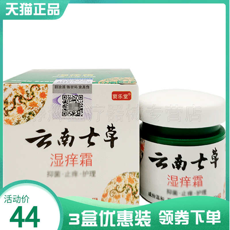 3盒50元窦乐堂云南七草成人
