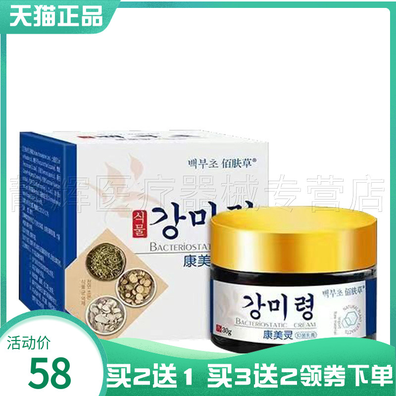 佰肤草康美灵乳膏30g外用