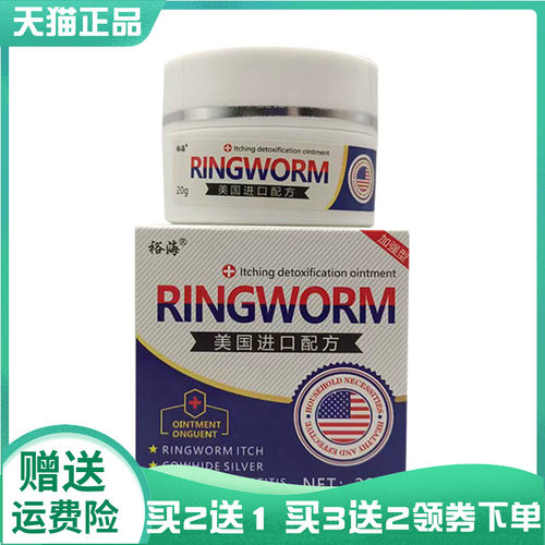 【买2送1/3送2】裕海RINGWORM皮肤抑菌乳膏20g
