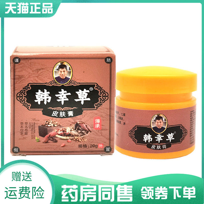【药房同售】韩幸草皮肤膏20g