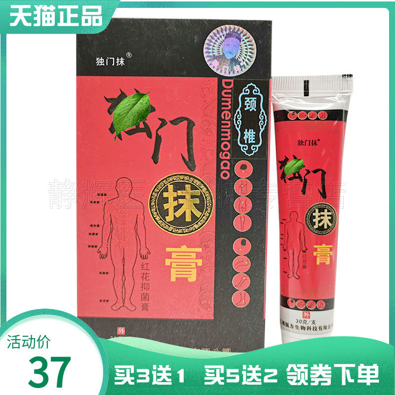 【买3送1/5送2】独门抹膏肩周腰腿风湿关节颈椎腰椎肩周筋骨型30g