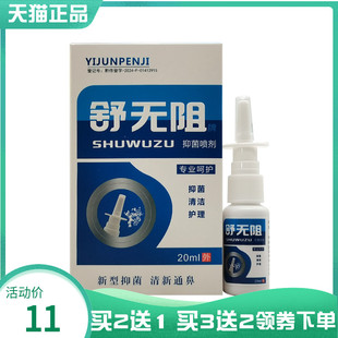 【买2送1/3送2】YIJUNPENJI舒无阻抑菌喷剂20ml
