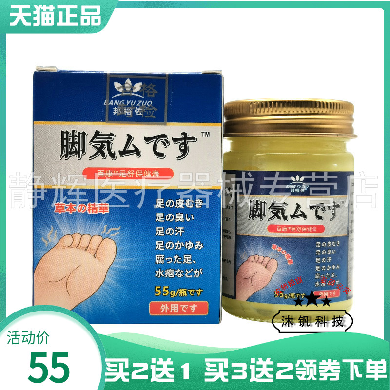 【买2送1/3送2】邦裕佐脚q气足舒保健膏55g