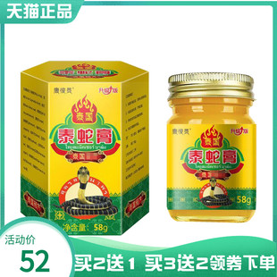 【买2送1/3送2】康悛灵泰国泰蛇膏58g