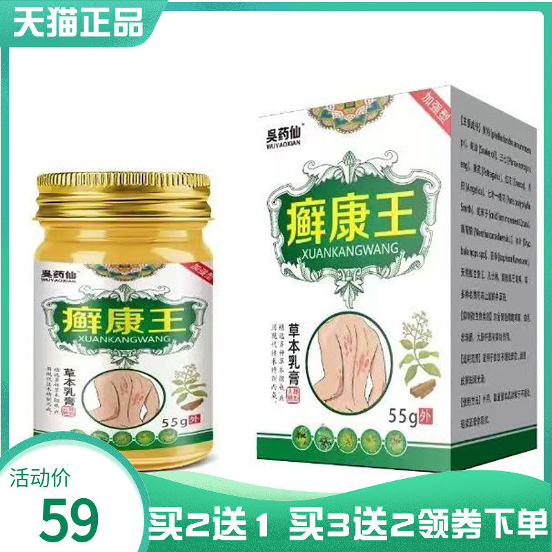 【买2送1/3送2】吴药仙癣康王草本乳膏55g