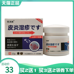 苍淇美皮y炎湿z疹乳膏22g 3送2 买2送1