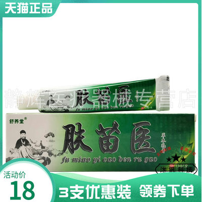 舒养堂肤苗医草本乳膏15g